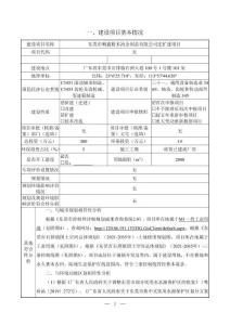 東莞市順鑫粉末冶金制品遷擴建項目環境影響報告表