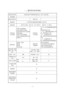 東莞市泰亮半導體照明（第二次改擴建）環境影響報告表
