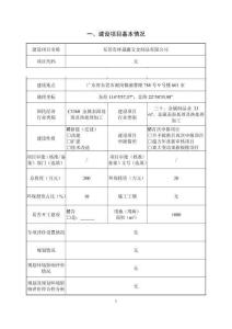 東莞市祥晟鑫五金制品環境影響報告表
