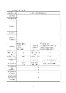 東莞市新奇力模具環(huán)境影響報(bào)告表