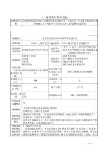 大連棒棰島調味品面食部鍋爐房一臺6t一小時和一臺8t一小時生物質蒸汽鍋爐更換為1臺4t一小時和1臺3t一小時天然氣蒸汽鍋爐改造項目環境影響報告表