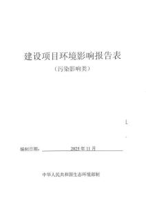 大連達(dá)倫特香氛科技五中廠區(qū)鍋爐改擴(kuò)建項目環(huán)境影響報告表