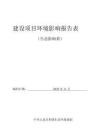大連金普新區(qū)大孤山現(xiàn)代標準化海洋牧場人工魚礁建設(shè)項目環(huán)境影響報告表