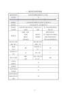 東莞市煜東機械制造（擴建）環境影響報告表