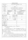 東莞市譽豐塑膠五金科技（擴建）環境影響報告表