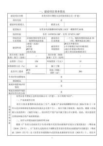 東莞市譽(yù)豐塑膠五金科技（擴(kuò)建）環(huán)境影響報(bào)告表