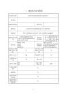東莞市澤田創意科技建設項目環境影響報告表