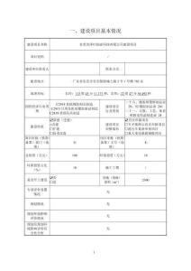 東莞市澤田創意科技建設項目環境影響報告表