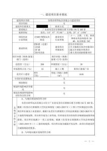 東莞市昭華玩具建設項目環境影響報告表