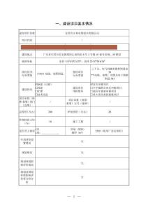 東莞市正和電纜技術環境影響報告表