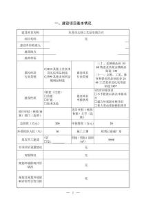 東莞市志揚工藝品環境影響報告表