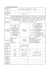 東莞市志逸鴻五金塑膠（遷擴建）項目環境影響報告表
