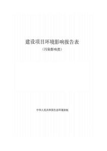 東莞市中盛卓鑫光電科技（遷改擴建）環境影響報告表