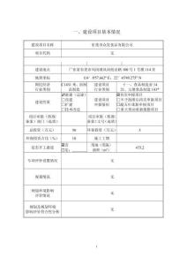 東莞市眾發食品環境影響報告表