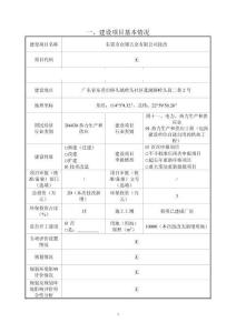 東莞市眾翔五金技改項目環境影響報告表