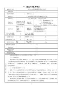 東莞市眾源輝精密模具項目環境影響報告表