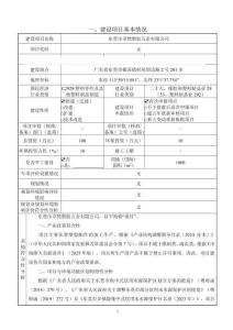 東莞市卓梵塑膠五金環境影響報告表