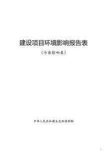 東莞首品智能科技建設項目環境影響報告表