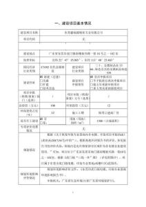 東莞鑫福源精密五金環境影響報告表