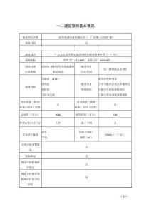 東莞譽誠實業（一廠區第三次改擴建）環境影響報告表