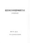 高新區第二實驗學校(暫定名)建設項目環境影響報告表