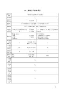 广东迪程电气建设项目环境影响报告表