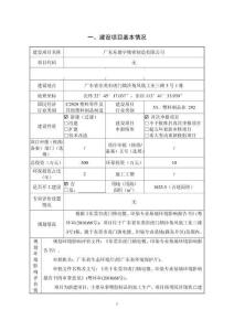 广东东德宇精密制造环境影响报告表