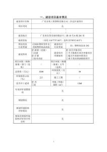广东京兆工程塑料二次迁扩建项目环境影响报告表