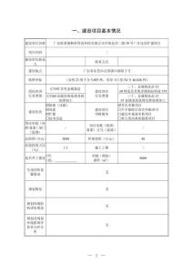 广东欧希德精密智造沙角金沙二路39号厂区迁改扩建项目环境影响报告表