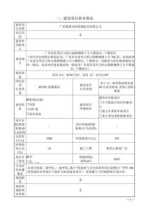 廣東微譜分析檢測技術(shù)環(huán)境影響報告表