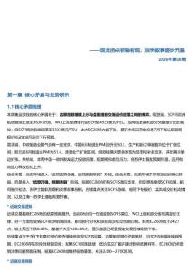 集運產業周報：現貨拐點若隱若現，淡季敘事逐步升溫