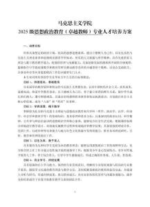 02-思想政治教育（卓越教師）專業