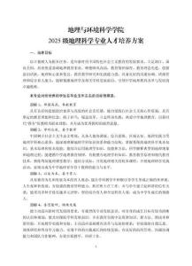 01-地理科学专业