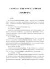 01-汉语言文学（港台澳侨学生）