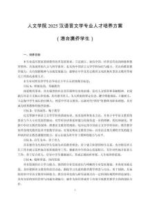 01-汉语言文学（港台澳侨学生）