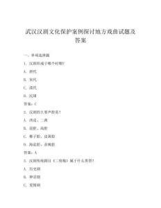 武汉汉剧文化保护案例探讨地方戏曲试题及答案
