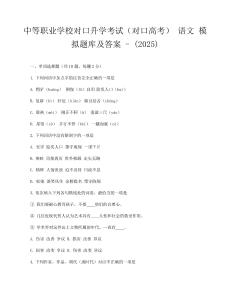 中等职业学校对口升学考试对口高考 语文 模拟题库及答案