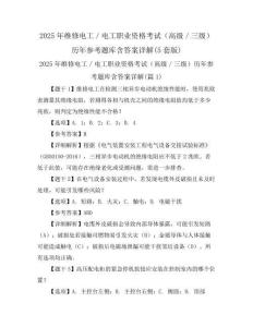 2025年维修电工／电工职业资格考试(高级／三级)历年参考题库含答案详解(5套版)
