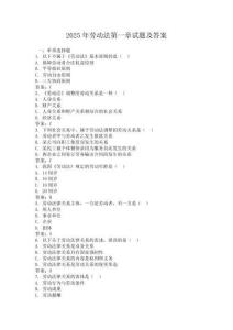 2025年勞動法第一章試題及答案