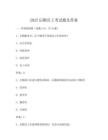 2025后勤員工考試題及答案