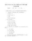 2025年電大土木工程《建筑力學》期末試題與答案詳解