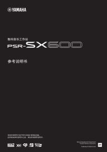 雅馬哈數碼音樂工作站psr-sx600使用說明書