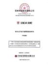 雙槍科技股份有限公司招股說明書