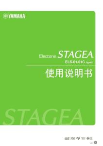 雅馬哈電子琴els01 typeu使用說明書