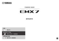 雅马哈emx7使用说明书