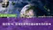 強化練56 區(qū)域發(fā)展對交通運輸布局的影響