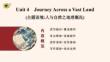 选择性必修 第二册　Unit 4　Journey Across a Vast Land