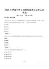 2025年伊春丰林县招聘事业单位工作人员真题