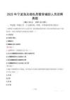 2025年宁波海关缉私局警务辅助人员招聘真题