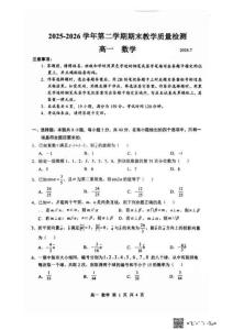 深圳寶安區(qū)2026年高一下學(xué)期期末質(zhì)檢數(shù)學(xué)試卷+答案